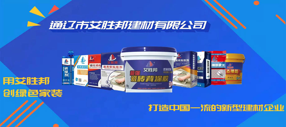 什么是瓷磚膠和背涂膠？為什么要用背涂膠和瓷磚膠呢？